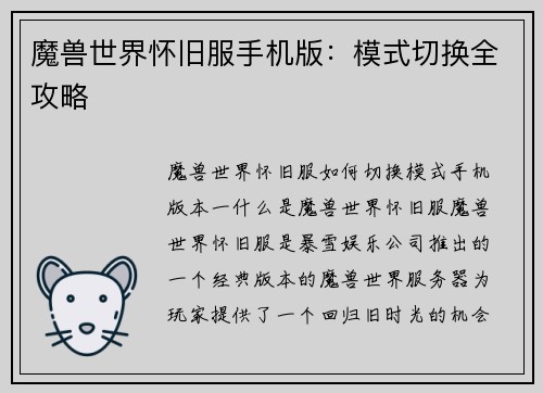 魔兽世界怀旧服手机版：模式切换全攻略